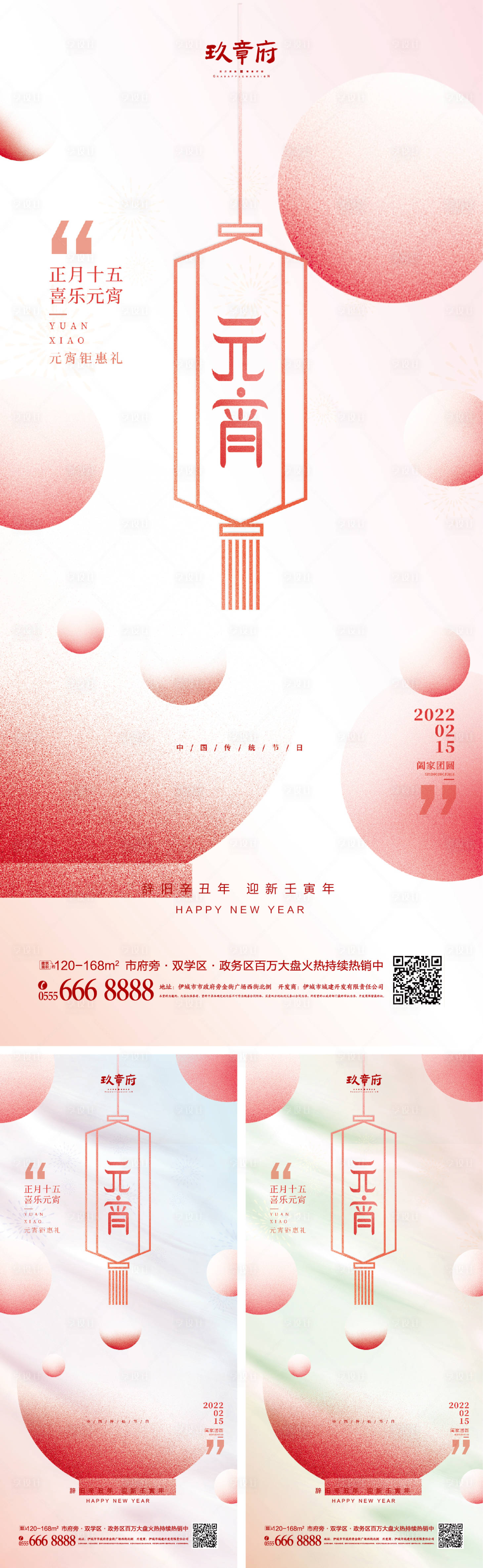 源文件下载【享设计】搜索编号：88040008173557049【2022虎年新年元宵节海报】