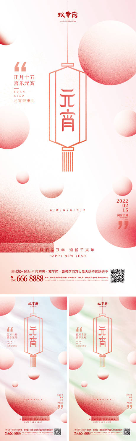编号：20220119180043726【享设计】源文件下载-2022虎年新年元宵节海报