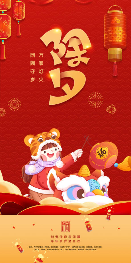 源文件下載【除夕海報】編號：90360008263557361