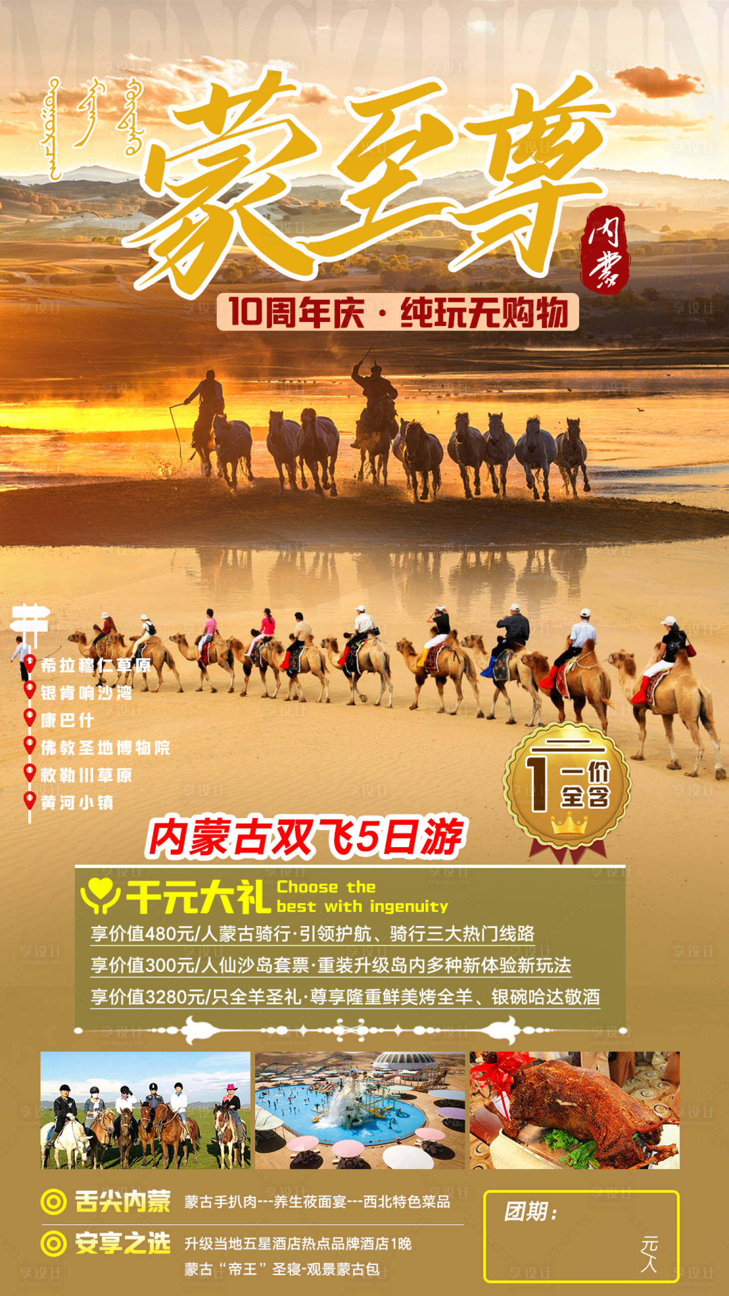 源文件下載【享設計】搜索編號：36550007978331030【蒙至尊】