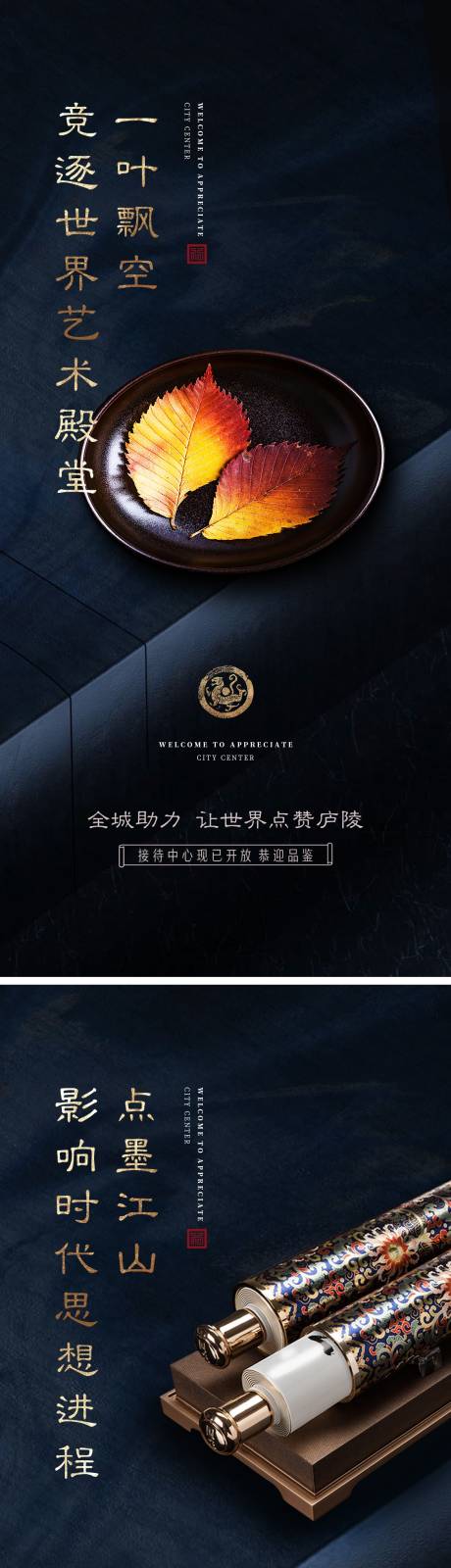 源文件下载【高端新中式系列海报】编号：78450008108047497