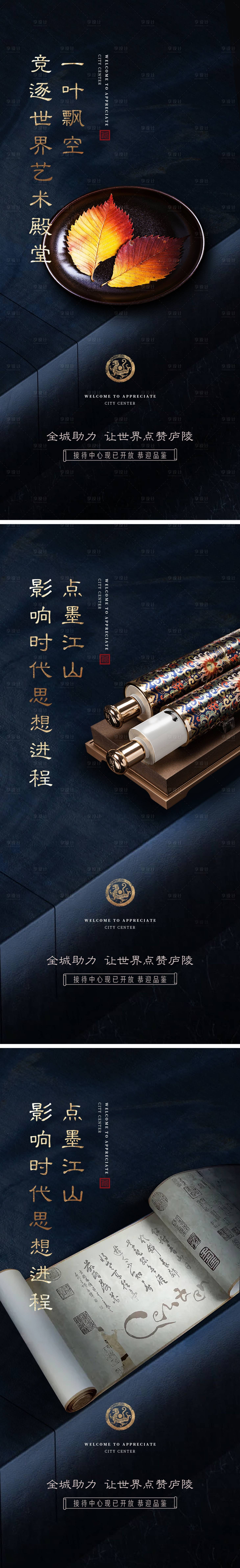 源文件下载【享设计】搜索编号：78450008108047497【高端新中式系列海报】