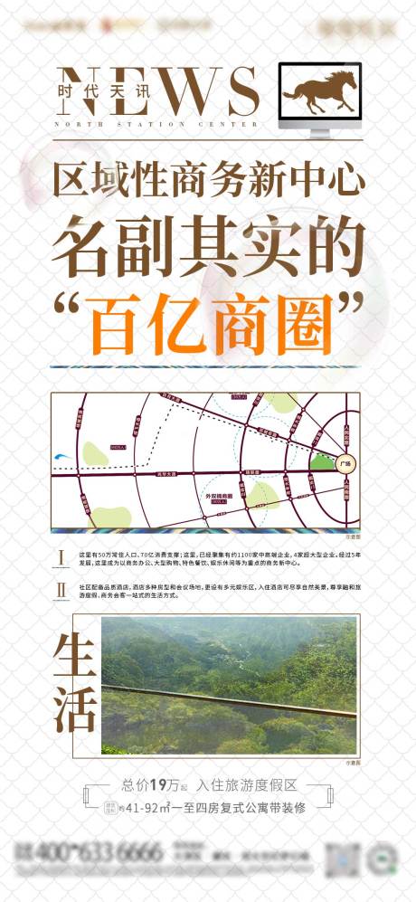 源文件下载【地产新闻时讯热点海报】编号：54100008225023980