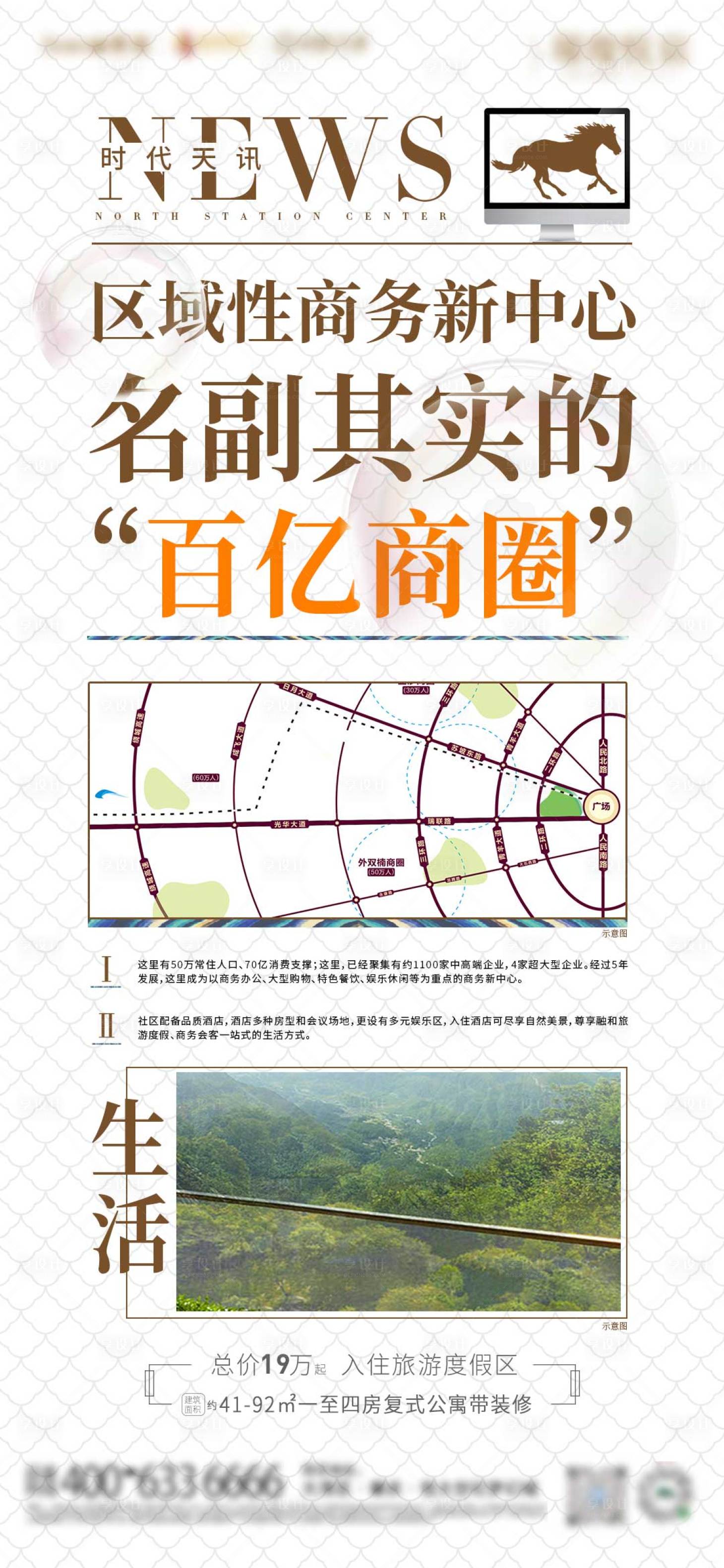源文件下载【地产新闻时讯热点海报】编号：54100008225023980