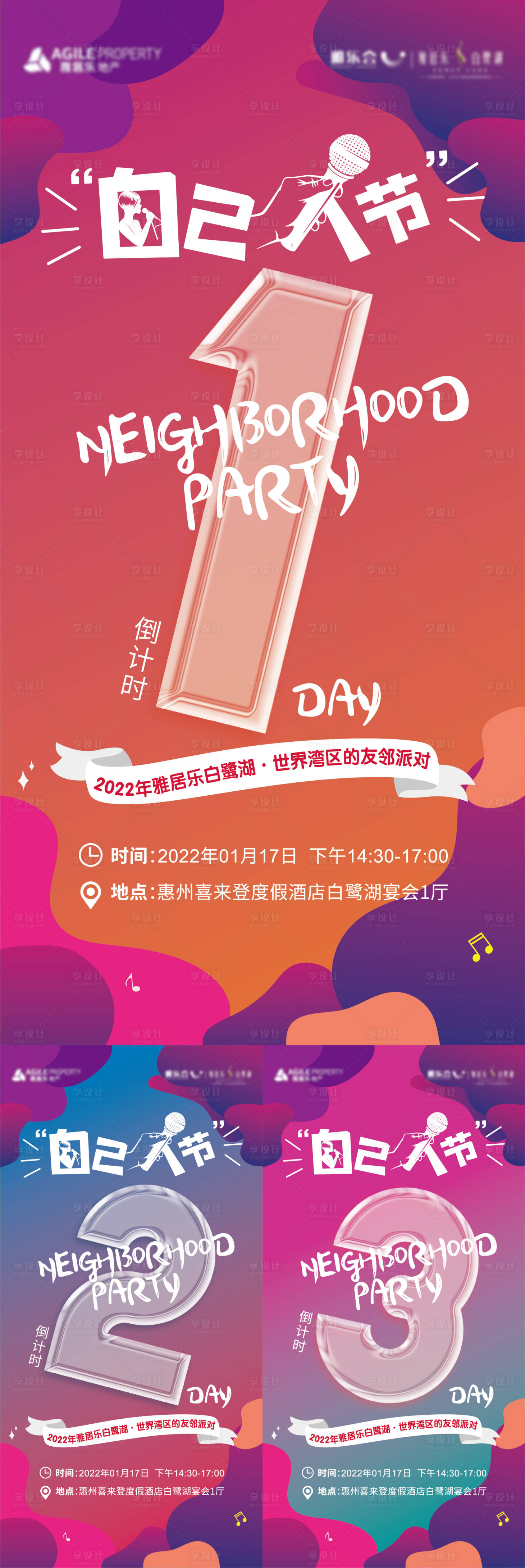源文件下載【享設計】搜索編號：85830008139075238【地產派對倒計時系列海報】