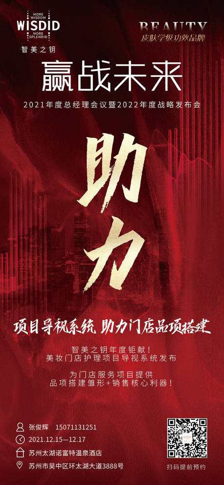 源文件下载【会议预热大字报海报】编号：22540008214746043