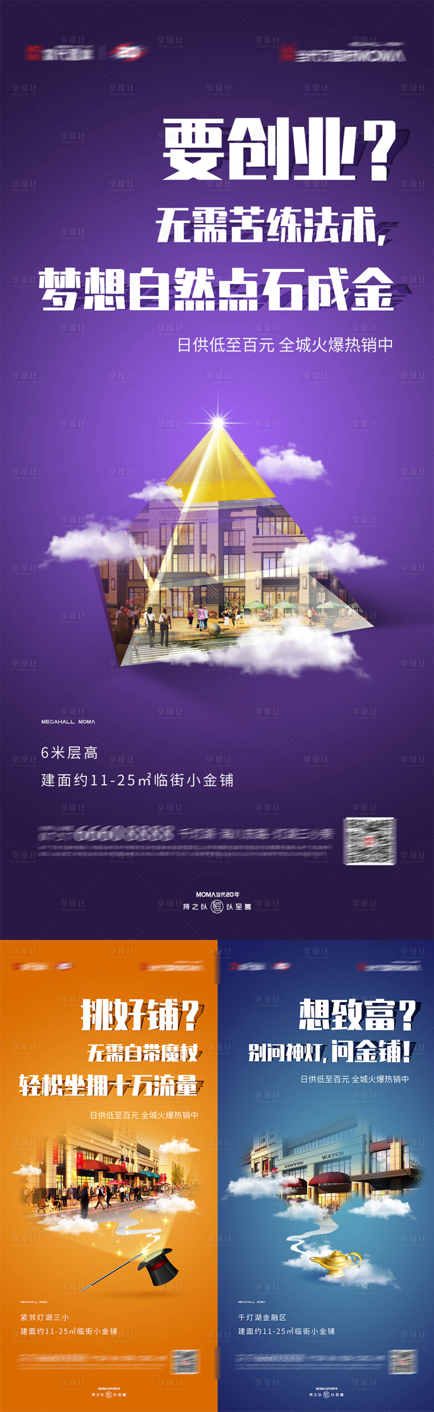 源文件下载【商铺价值点创意随手推】编号：97320008198535084