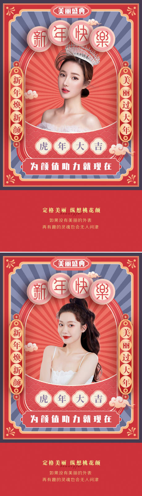 源文件下载【医美新年促销海报】编号：22830008141001810