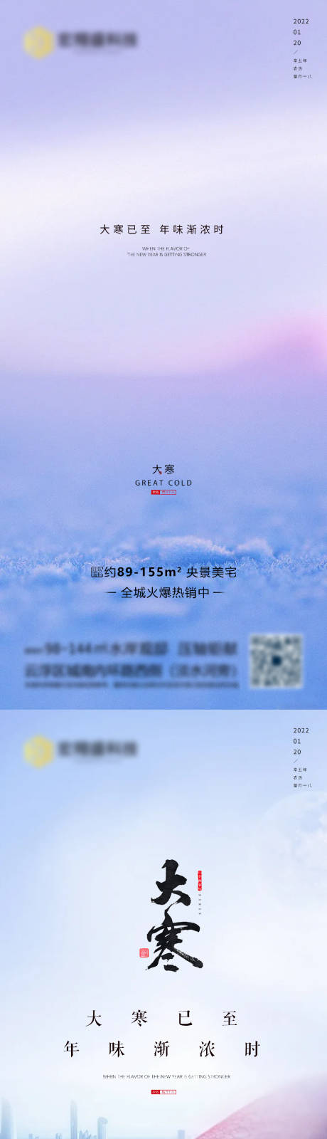 源文件下载【大寒节气系列海报】编号：17360008188668984