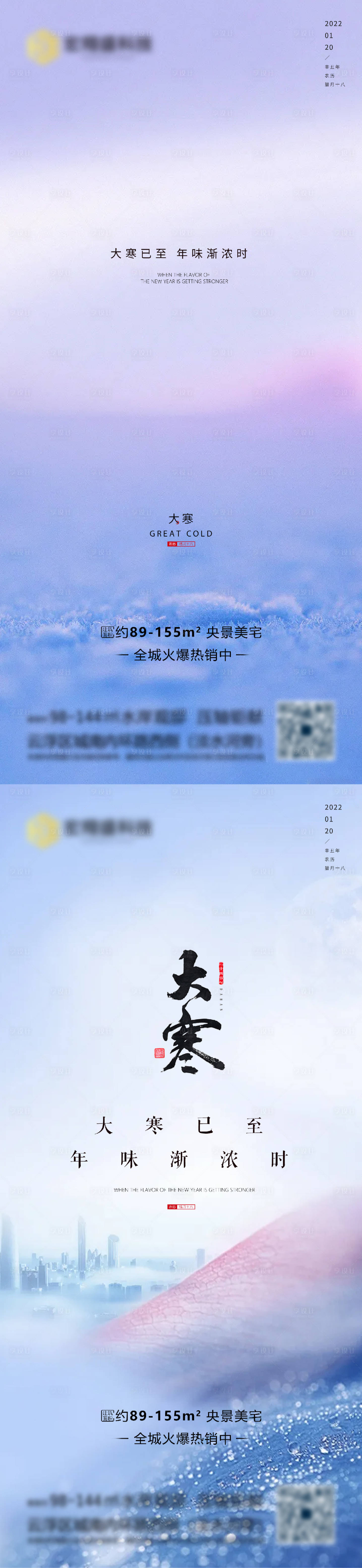 源文件下載【享設計】搜索編號：17360008188668984【大寒節氣系列海報】