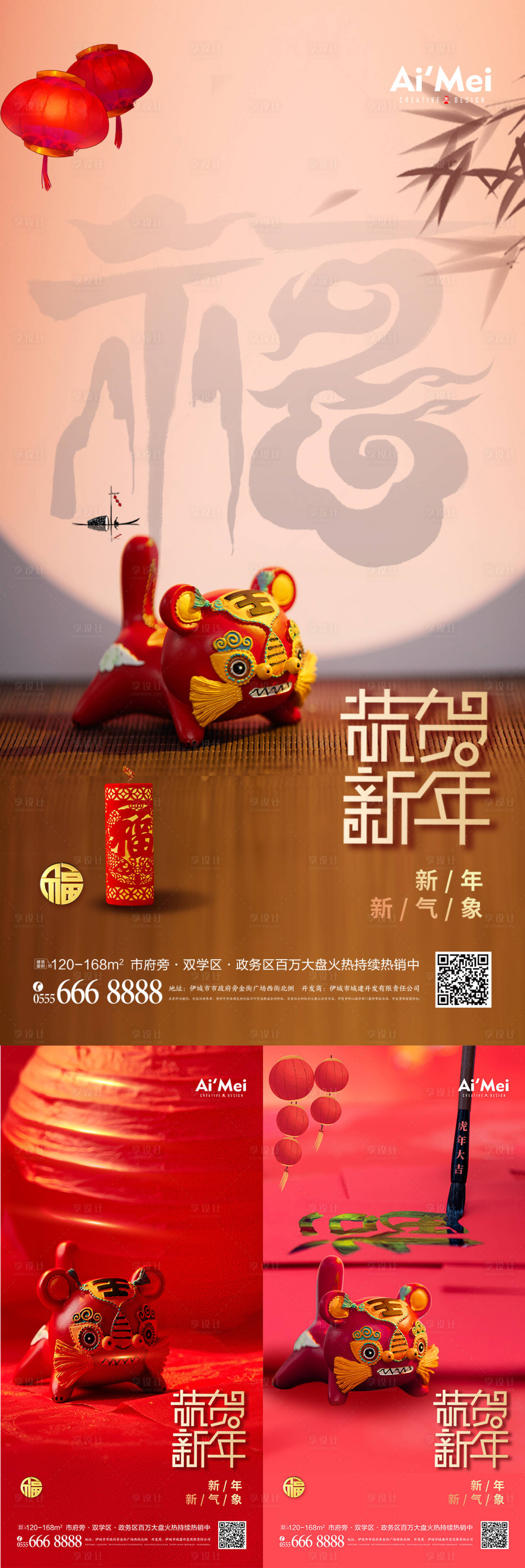 源文件下载【享设计】搜索编号：23750008029072906【创意时尚大气2022虎年福字海报】