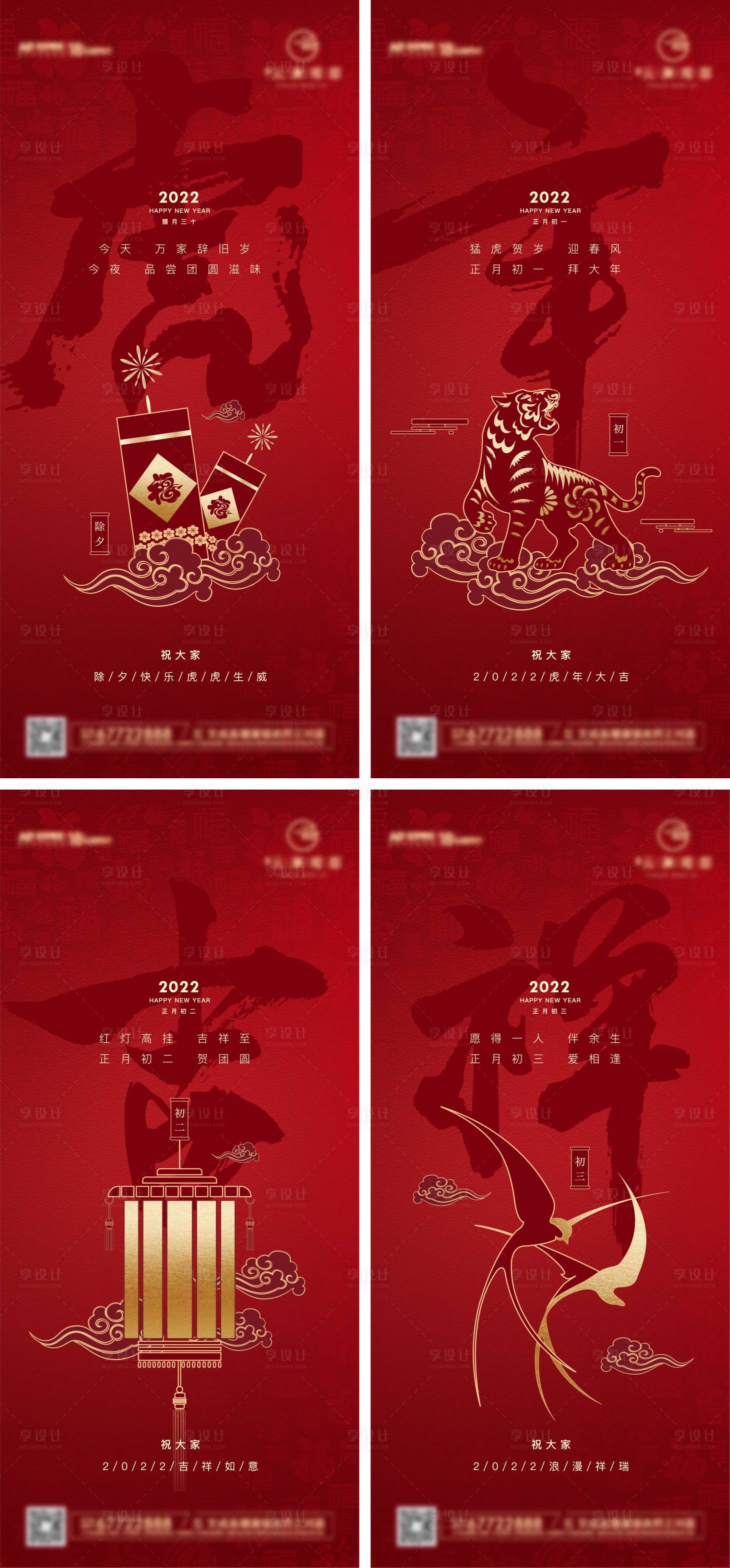 源文件下载【过年系列海报】编号：77890007991034626