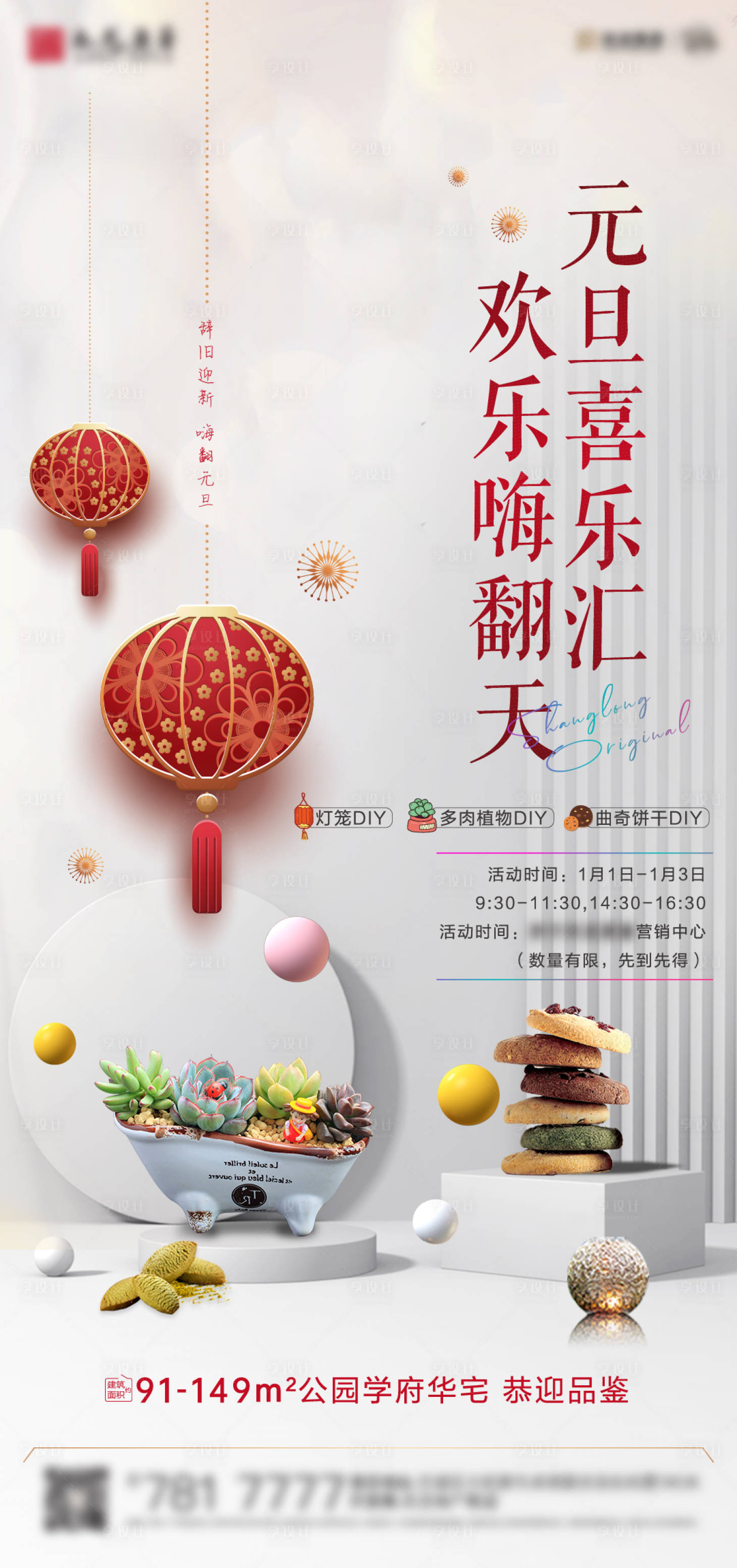 源文件下載【享設計】搜索編號：25620008210747502【新年暖場DIY活動】