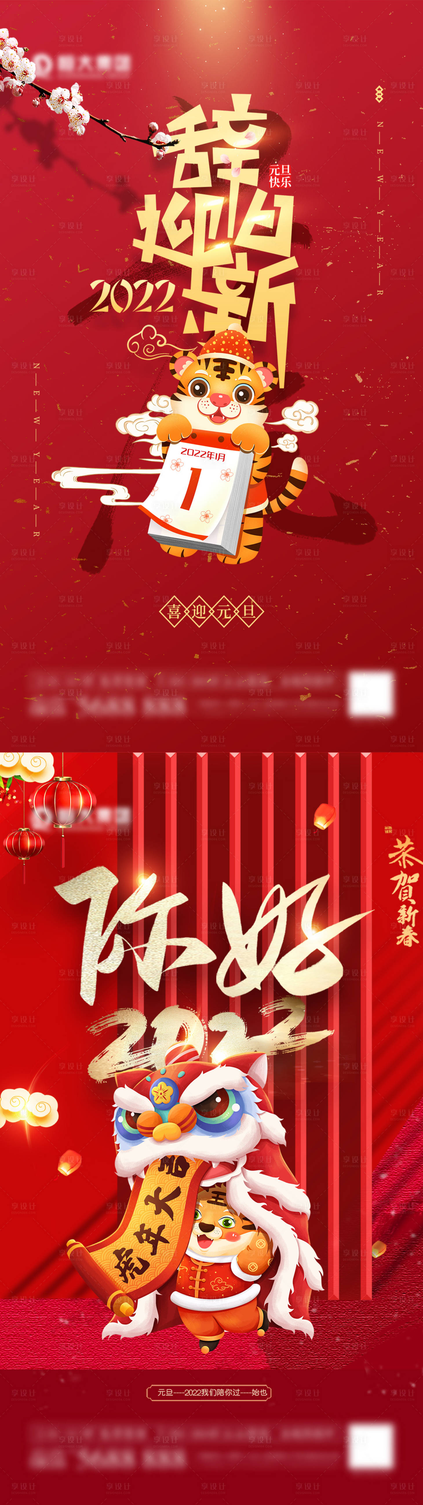源文件下载【虎年元旦辞旧迎新海报】编号：68680008047367467