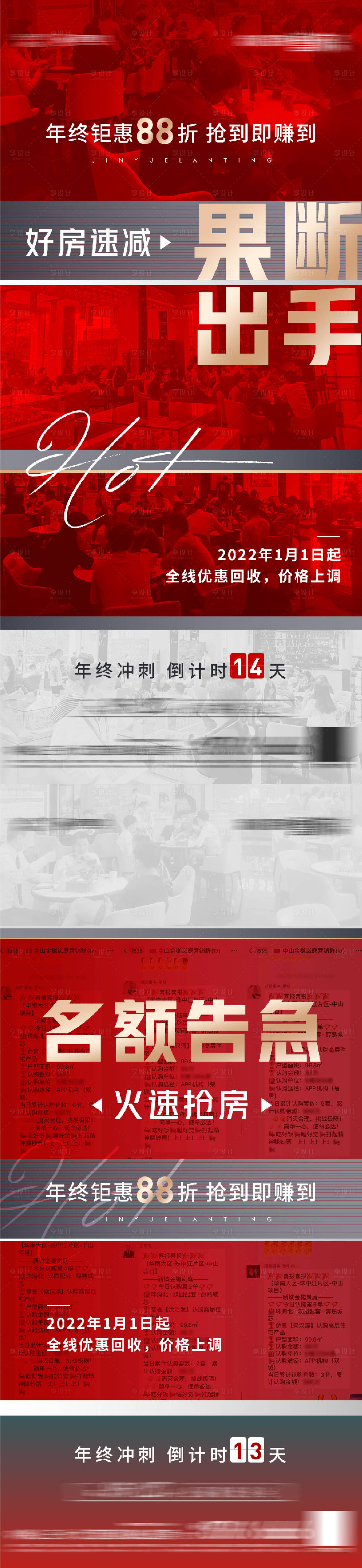 源文件下载【热销海报】编号：93160008168684732