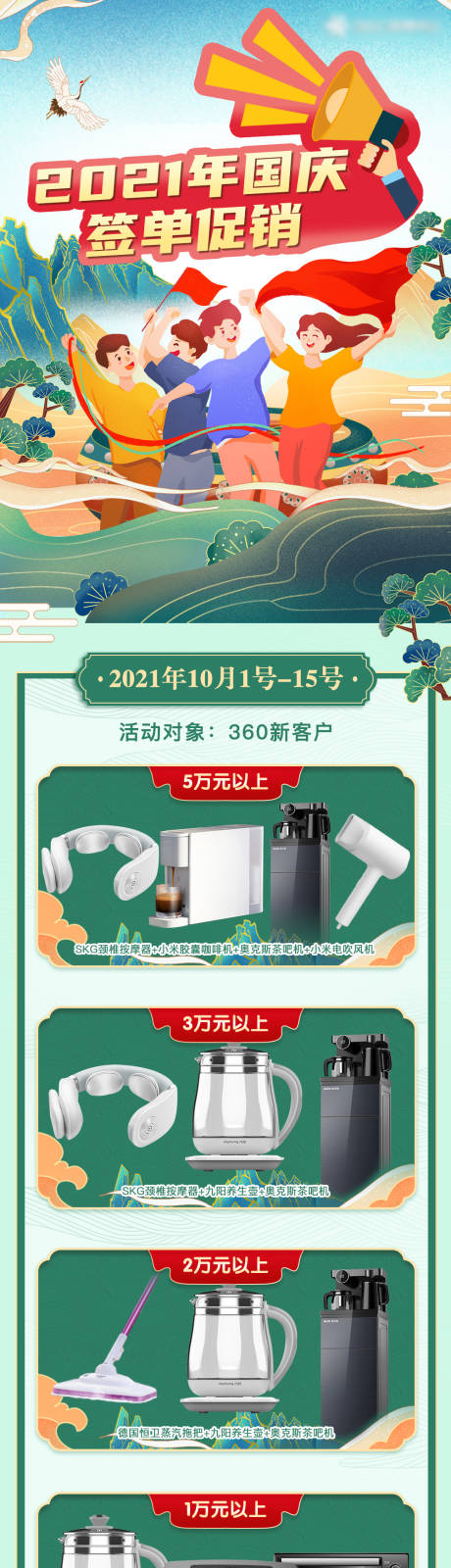 源文件下载【喜庆活动促销长图海报】编号：26210008043179049