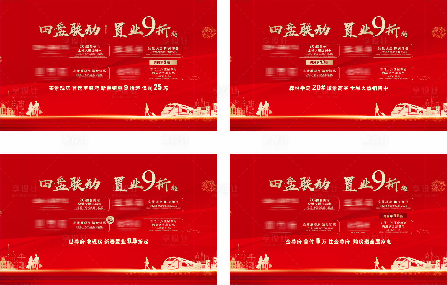 源文件下载【享设计】搜索编号：28580008107709271【返乡置业优惠政策展板】