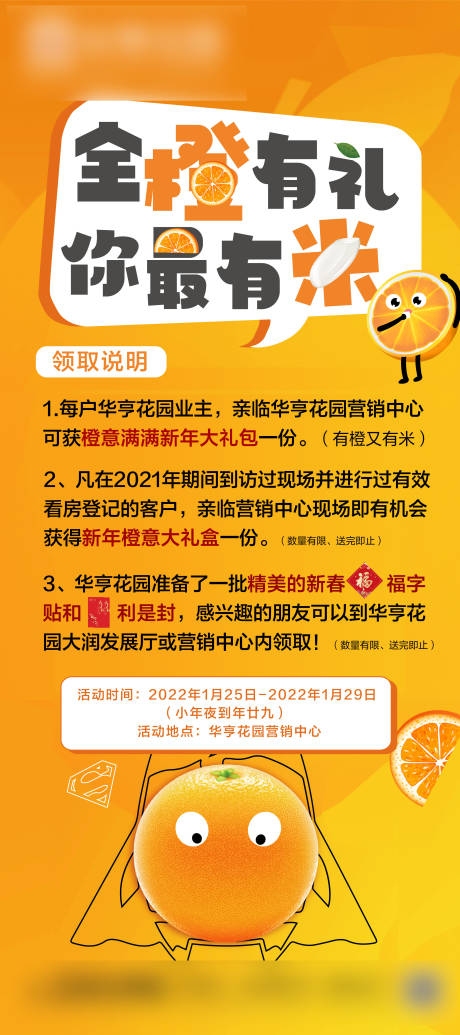 源文件下载【房地产送橙子展架】编号：23060008201998823