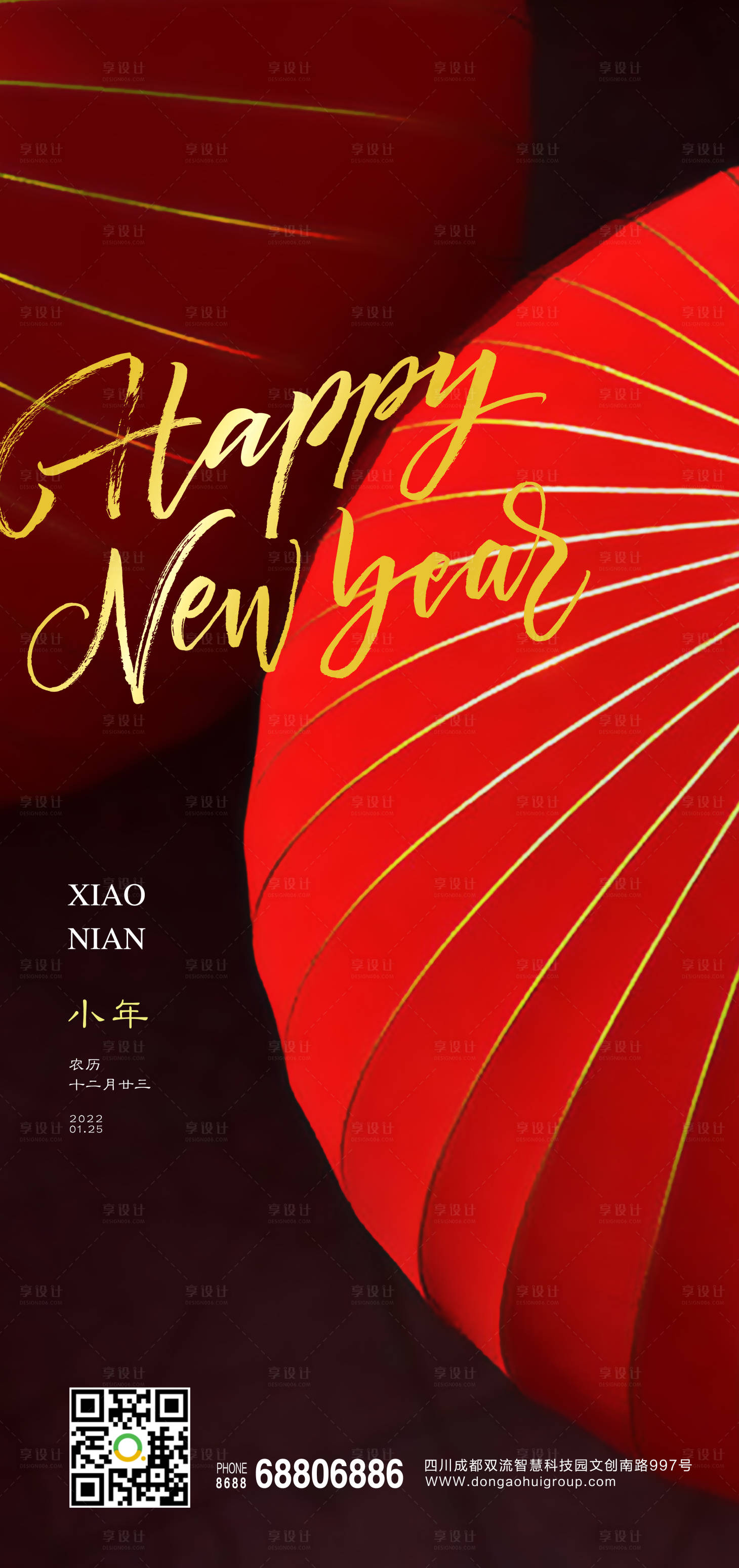 源文件下載【享設計】搜索編號：47020008131864426【大紅燈籠小年節慶海報】