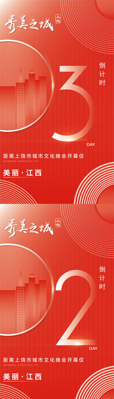 源文件下载【城市文化倒计时数字海报】编号：86230008140554495
