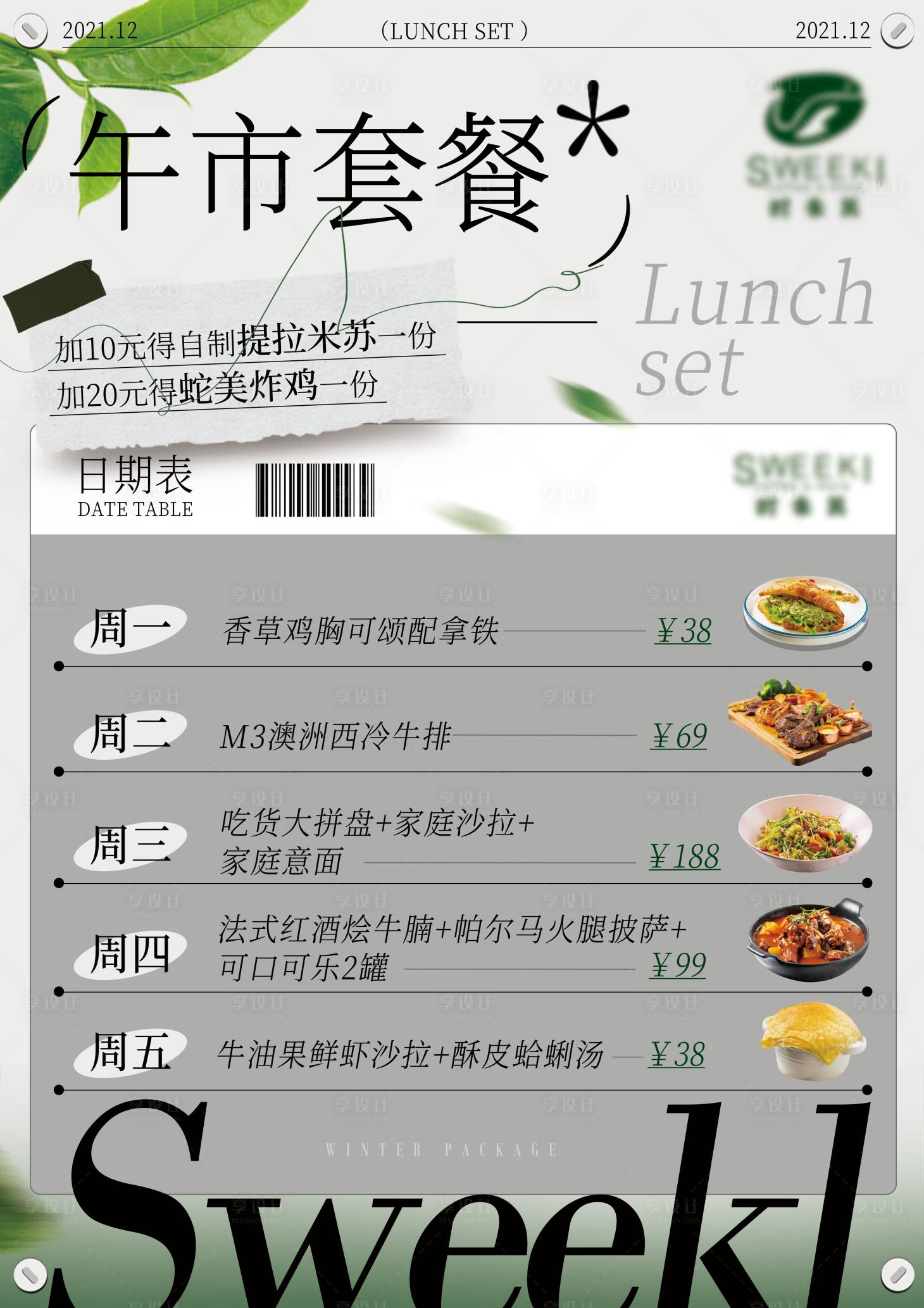 源文件下載【西餐美食套餐海報(bào)】編號：30450008047244260