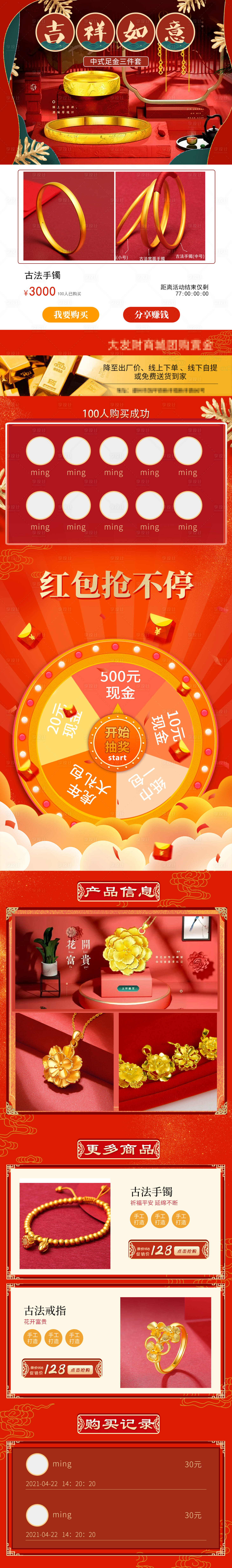 源文件下載【享設計】搜索編號：52300008053818905【黃金詳情頁 】