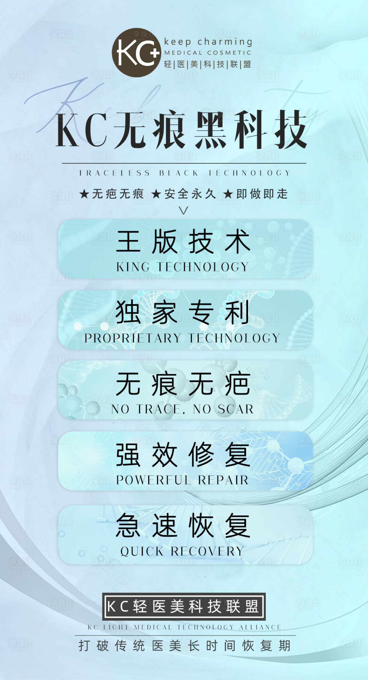 源文件下載【享設計】搜索編號：19580008130104900【醫美無痕黑科技技術宣傳廣告海報】
