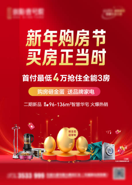 源文件下载【地产购房节砸金蛋红金海报】编号：91770008017811125