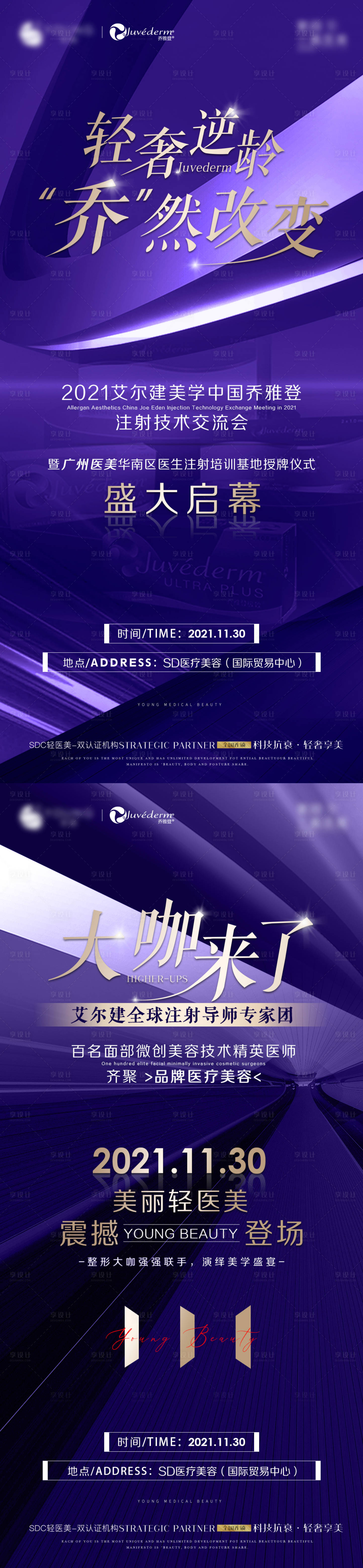 源文件下載【享設計】搜索編號：98140008061485469【醫美活動宣傳圖】