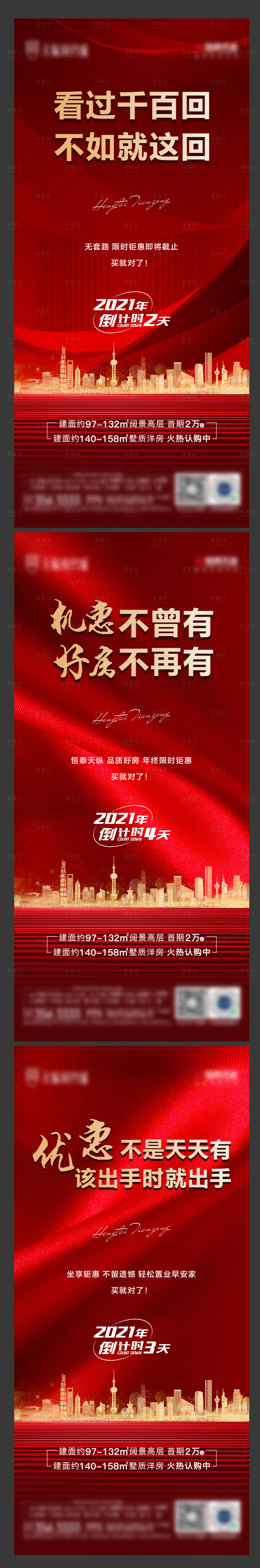 源文件下载【地产促销优惠倒计时海报】编号：41150008026913570