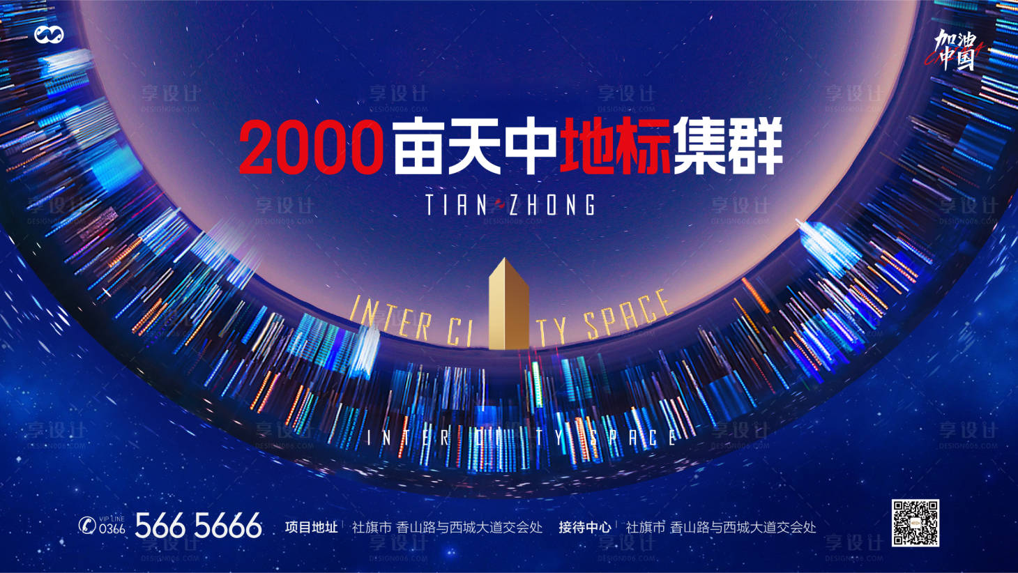 源文件下载【享设计】搜索编号：58890008002239704【入市面世城市地标大盘提案主画面】