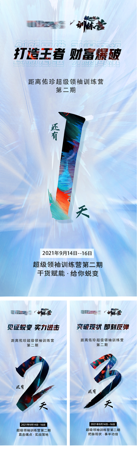 源文件下載【微商造勢(shì)倒計(jì)時(shí)】編號(hào)：24480008051982231