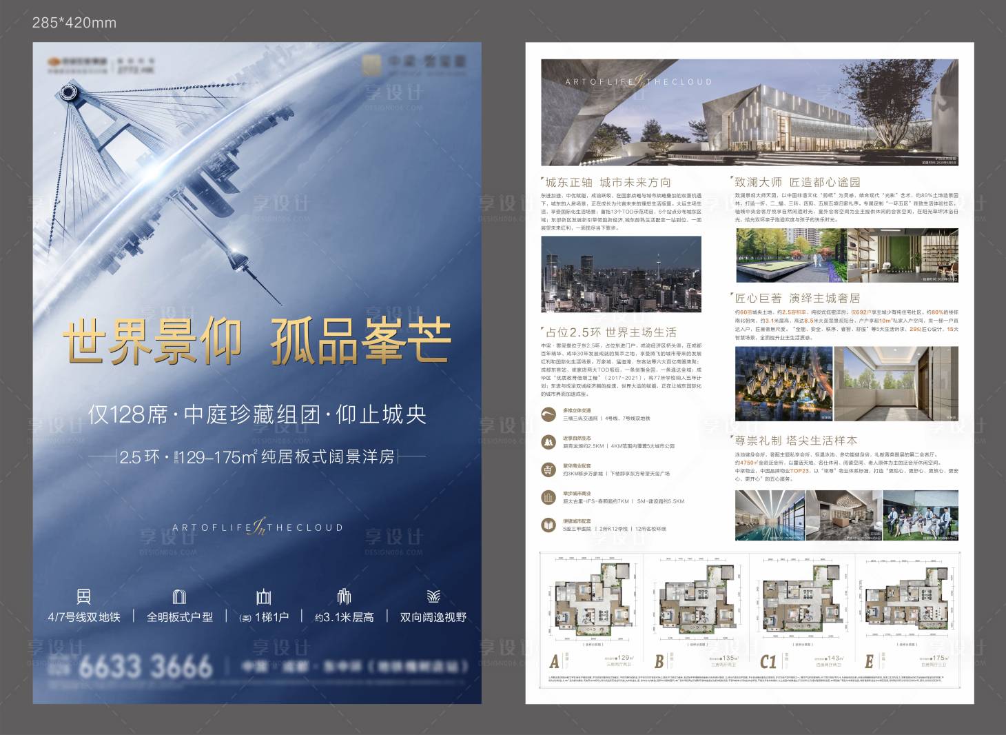 源文件下载【地产DM】编号：50760008137839365