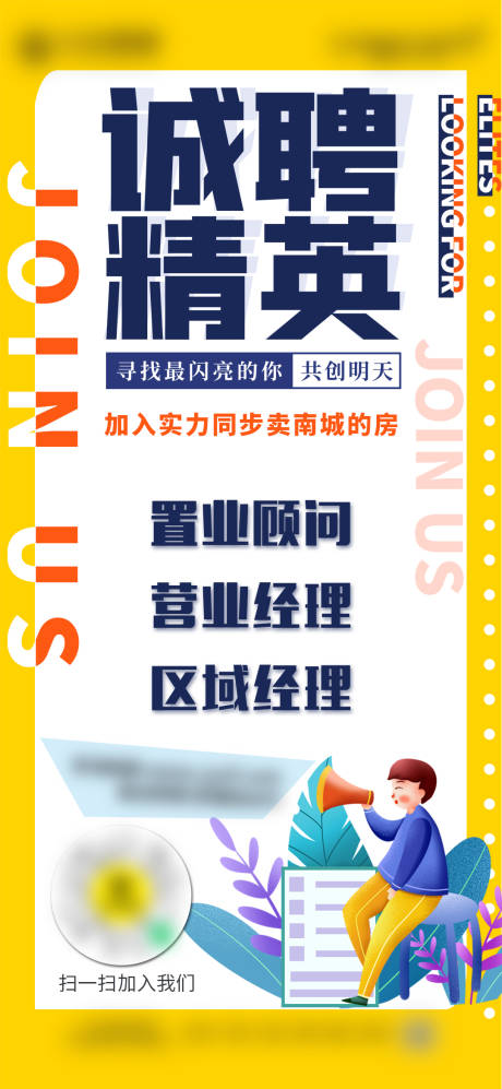 源文件下载【招聘海报】编号：13860008036881950