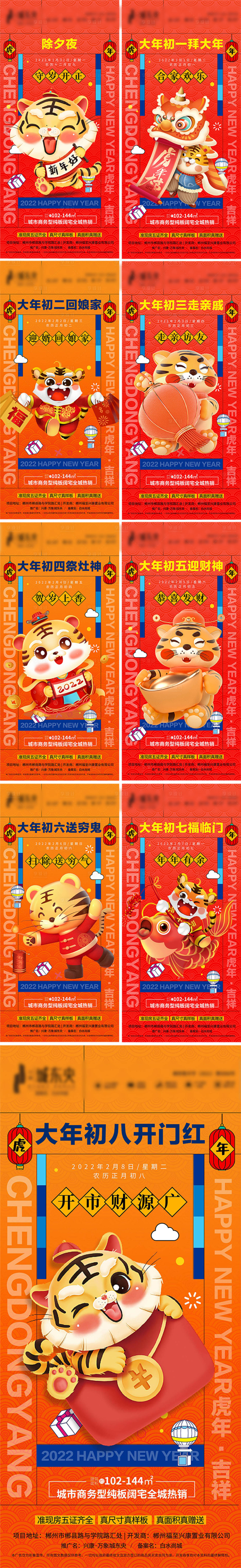 源文件下载【新春2022系列海报】编号：25920008260393784