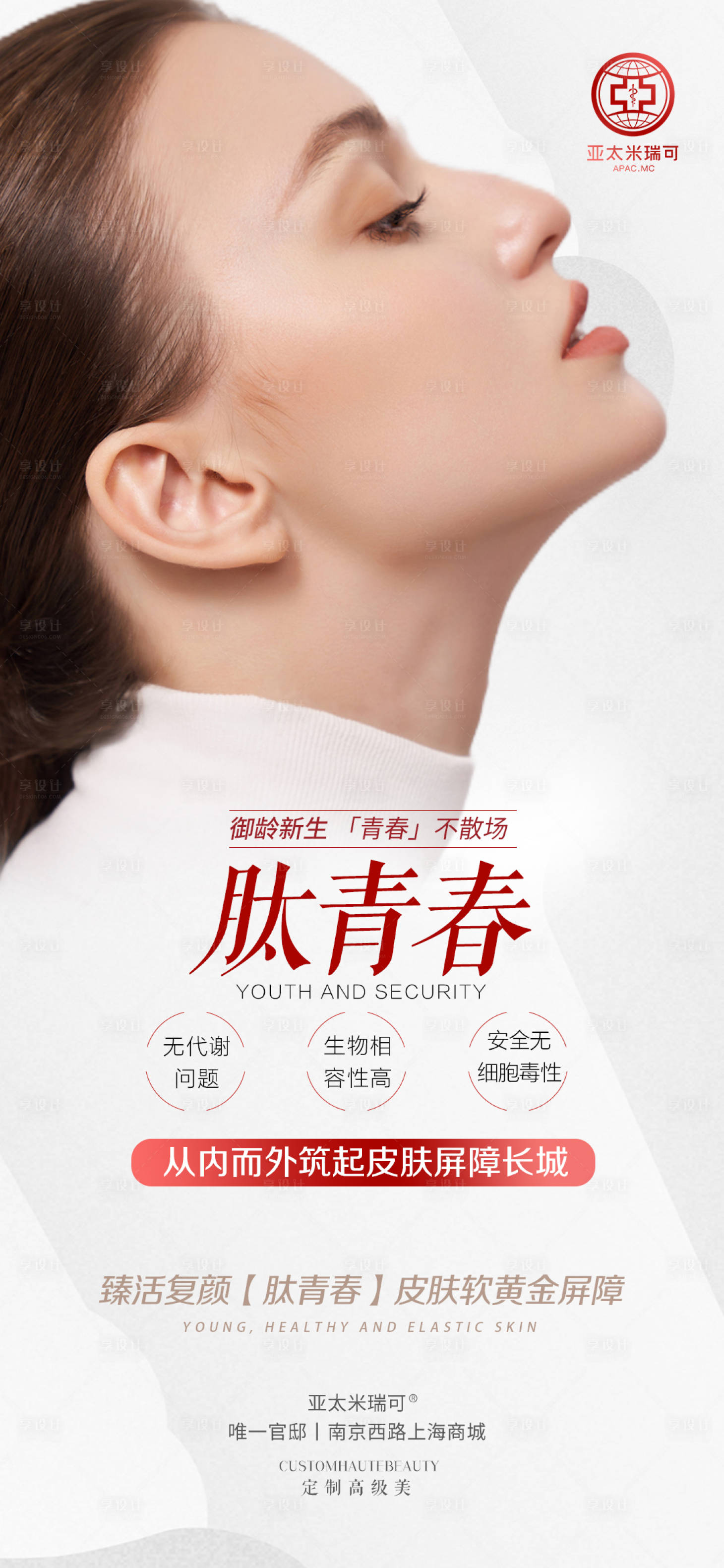 源文件下载【享设计】搜索编号：57230008239189705【肽青春抗衰】