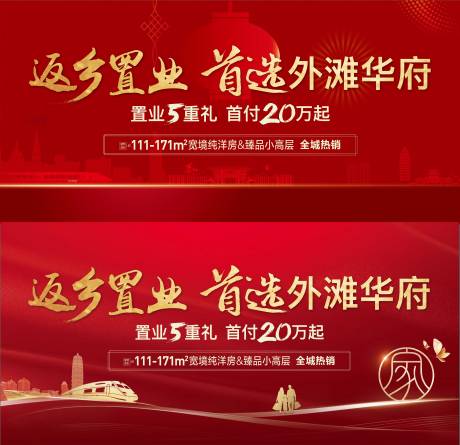 源文件下載【新年返鄉置業背景板】編號：31770008188732906