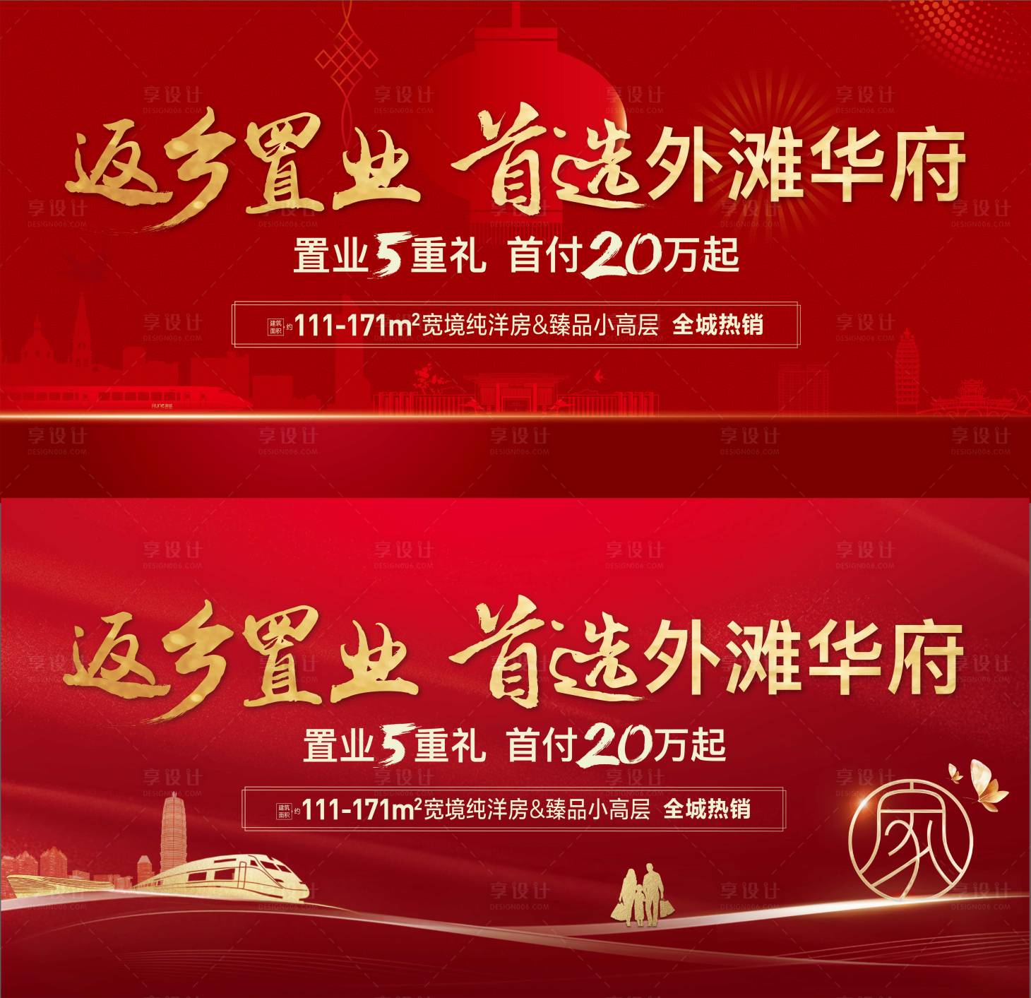 源文件下載【享設(shè)計(jì)】搜索編號：31770008188732906【新年返鄉(xiāng)置業(yè)背景板】