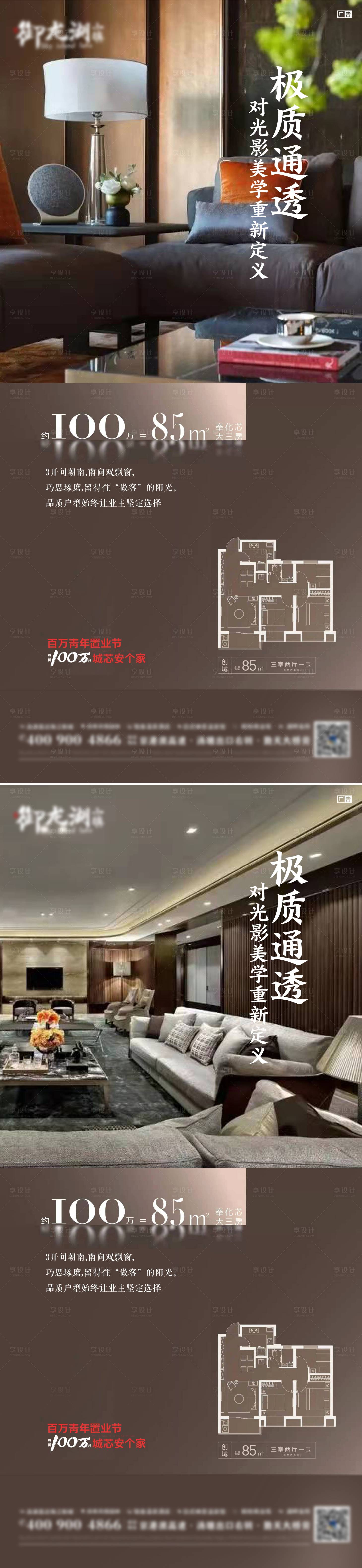源文件下載【地產戶型價值點系列海報】編號：22450007967746918