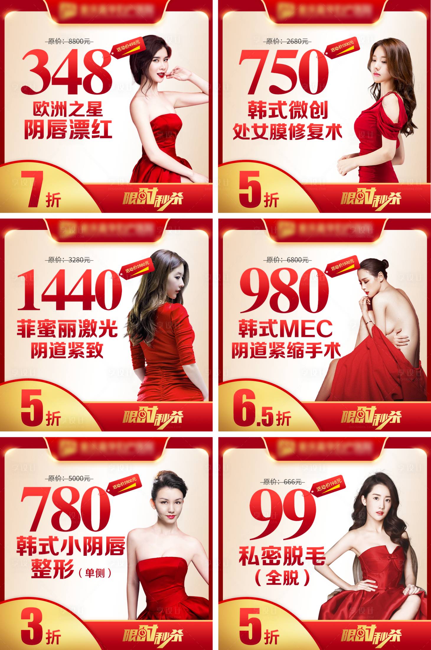 源文件下載【享設計】搜索編號：61810008100905646【醫美小程序私密banner電商主圖】