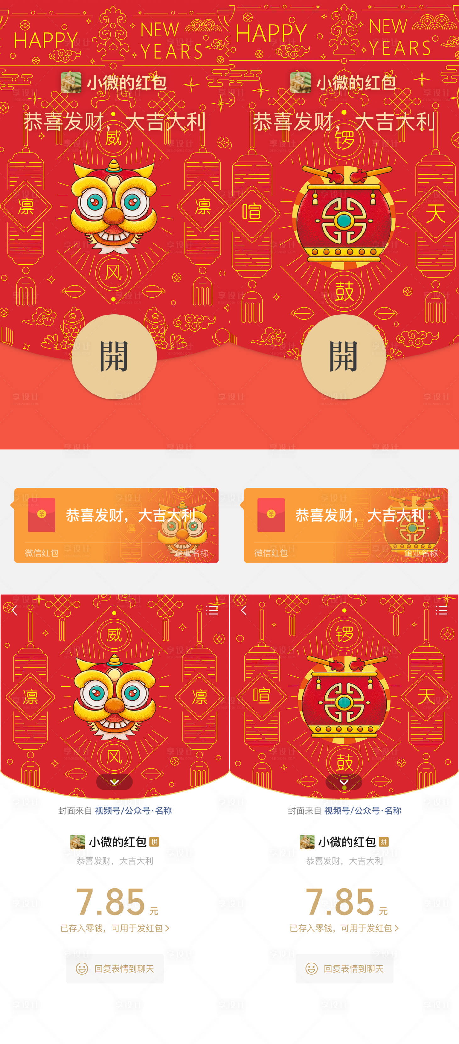 源文件下載【享設計】搜索編號：10320008274065209【春節紅包封面】