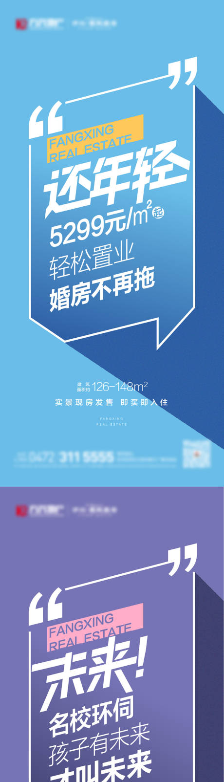 源文件下载【地产价值点系列海报】编号：82170008195989889