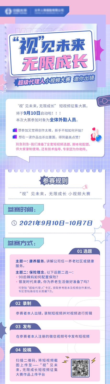 源文件下载【短视频大赛长图】编号：30420008086194582