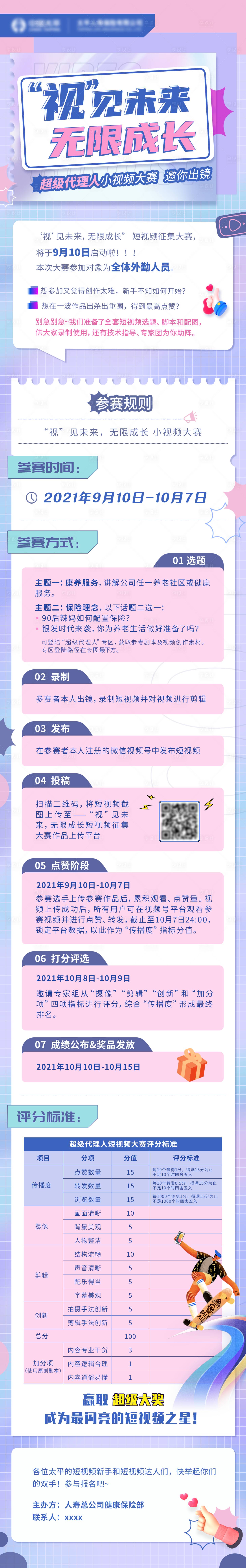源文件下載【享設(shè)計】搜索編號：30420008086194582【短視頻大賽長圖】