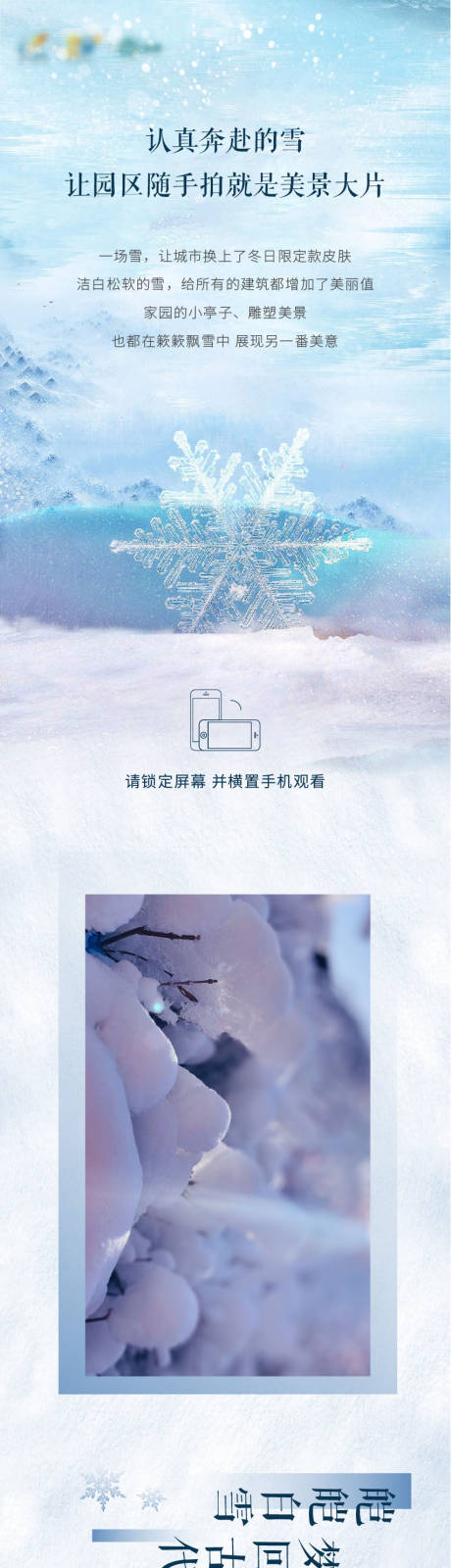 雪景价值点长图地产冬季节日节气横版-源文件【享设计】