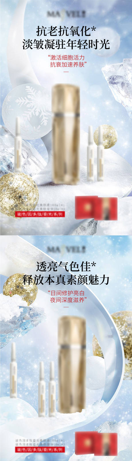 源文件下载【微商冬季护肤系列海报】编号：43040008014462097