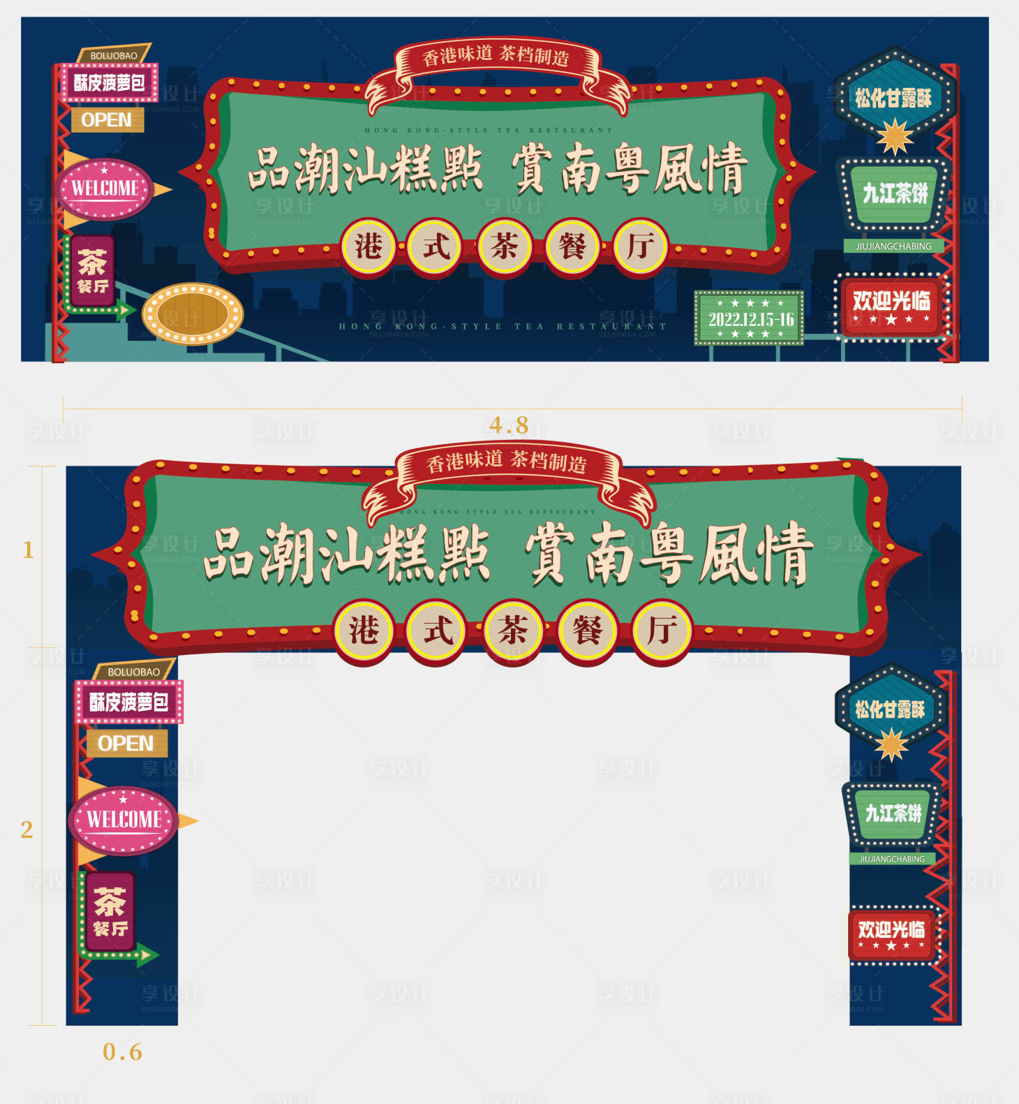 源文件下载【港式茶餐厅活动展板】编号：10670008051658961