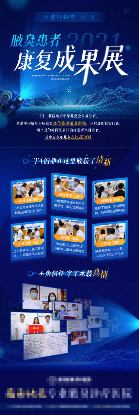 源文件下载【蓝色医疗类康复成果展】编号：37420008167554615