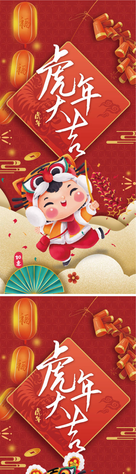 源文件下载【虎年大吉插画新年海报】编号：98970008036307606