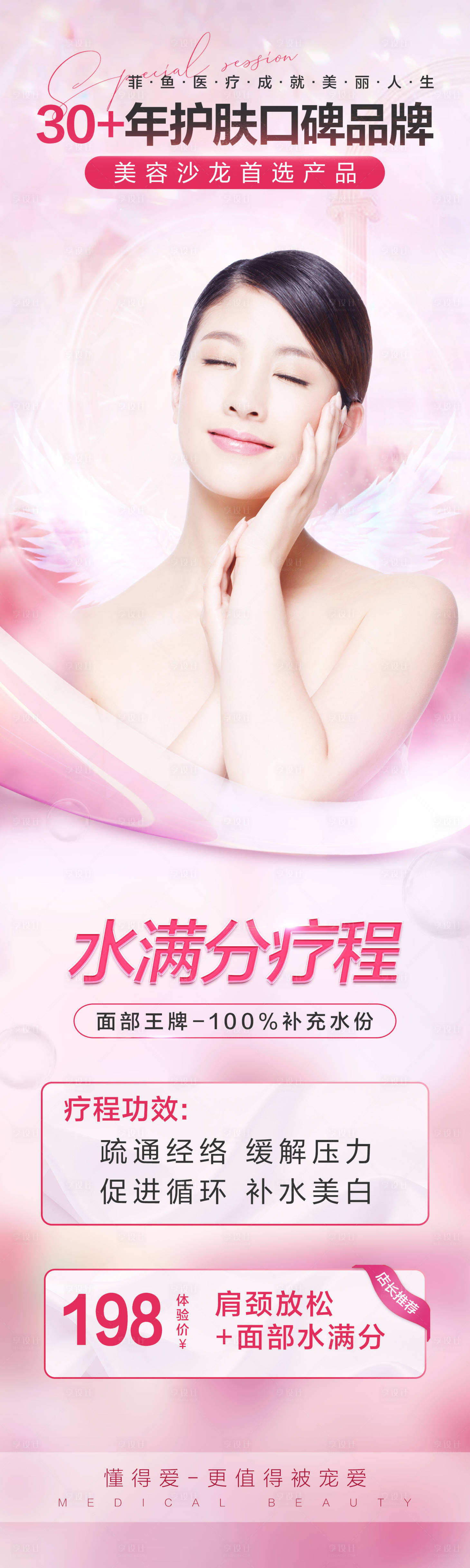 源文件下载【医美护肤品牌美容项目展架易拉宝】编号：21750008014479488